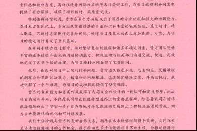 熱烈祝賀國(guó)能廣投北海項(xiàng)目獲得業(yè)主表?yè)P(yáng)