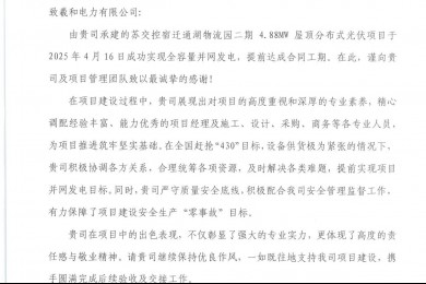 熱烈祝賀蘇交控宿遷通湖物流園二期項(xiàng)目獲得業(yè)主表?yè)P(yáng)